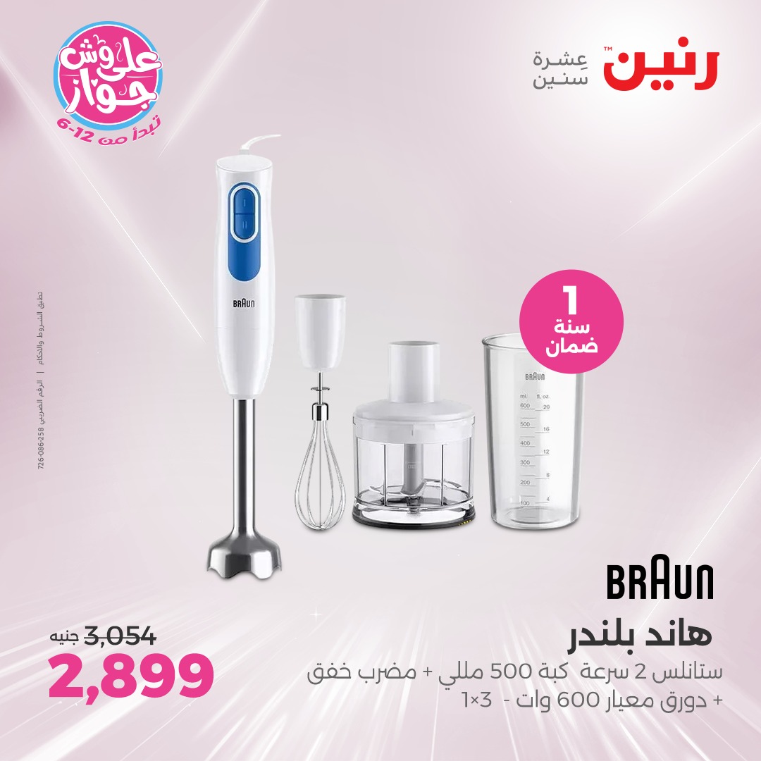 raneen offers from 6jul to 2jun 2025 عروض رنين من 6 يوليو حتى 2 يونيو 2025 صفحة رقم 23